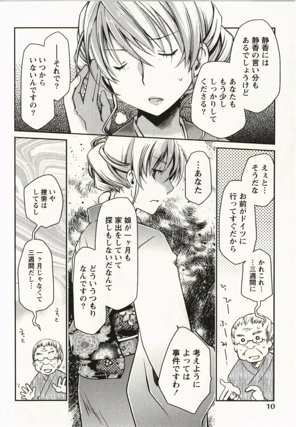 お嬢様は逃げ出した 2 Page.13