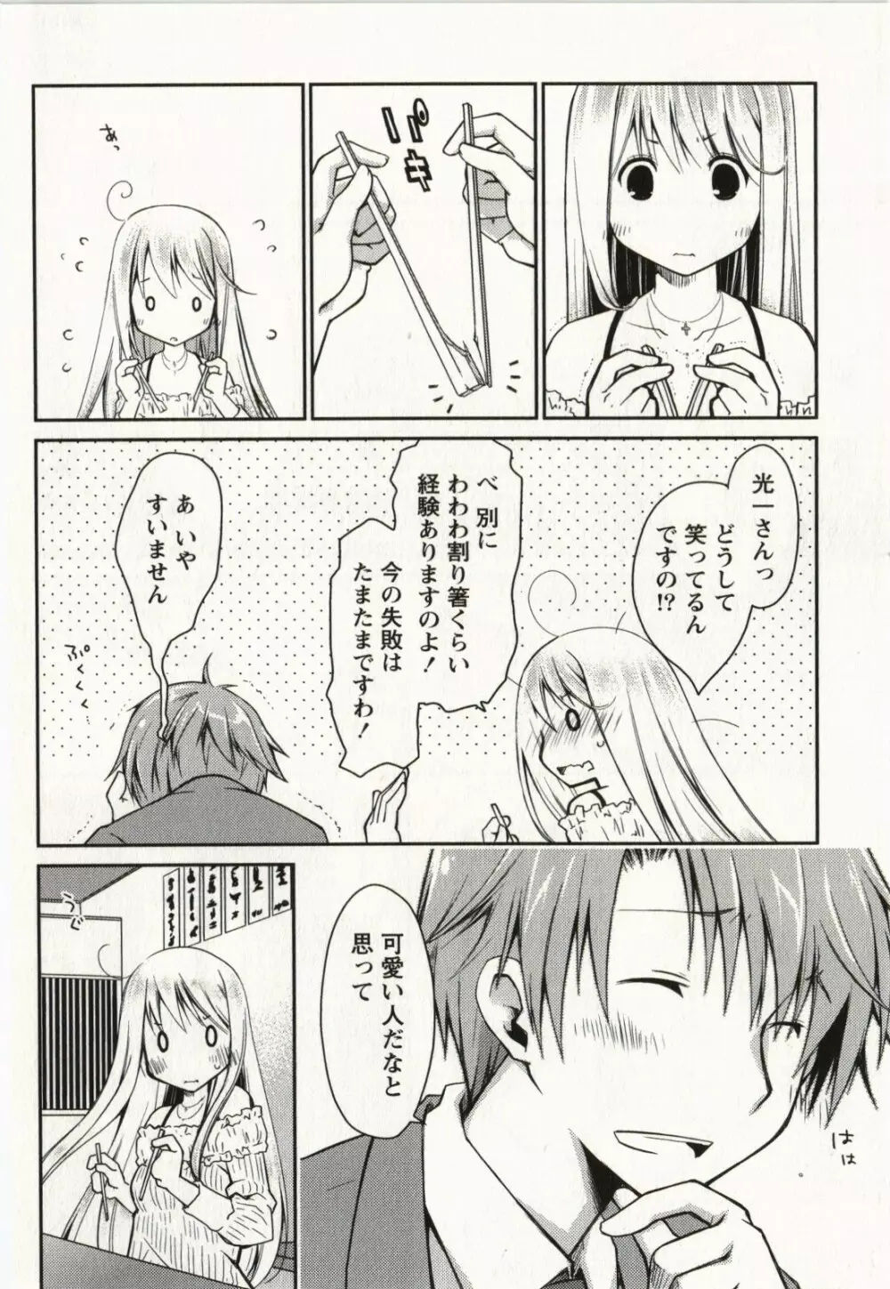 お嬢様は逃げ出した 2 Page.139