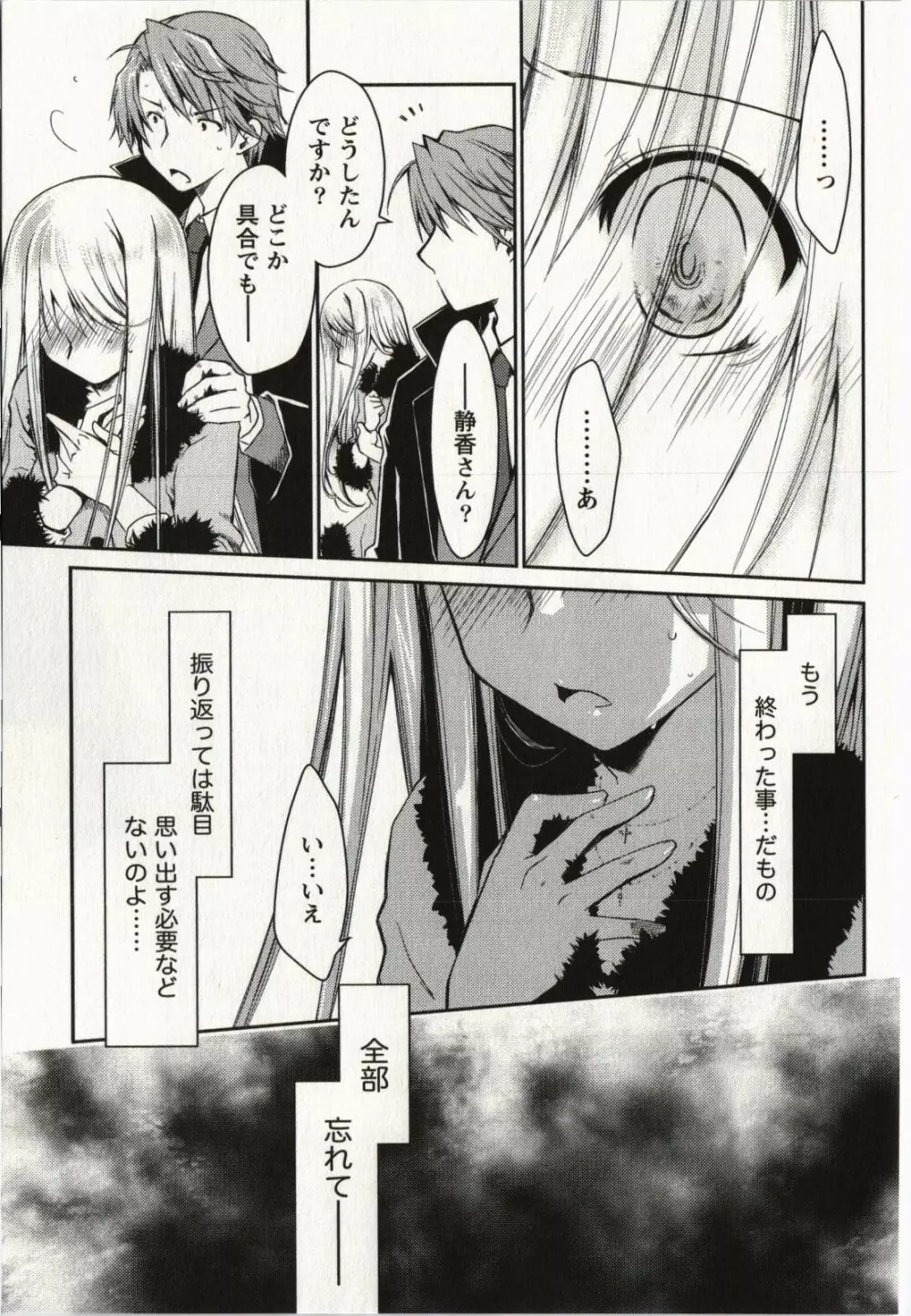 お嬢様は逃げ出した 2 Page.142