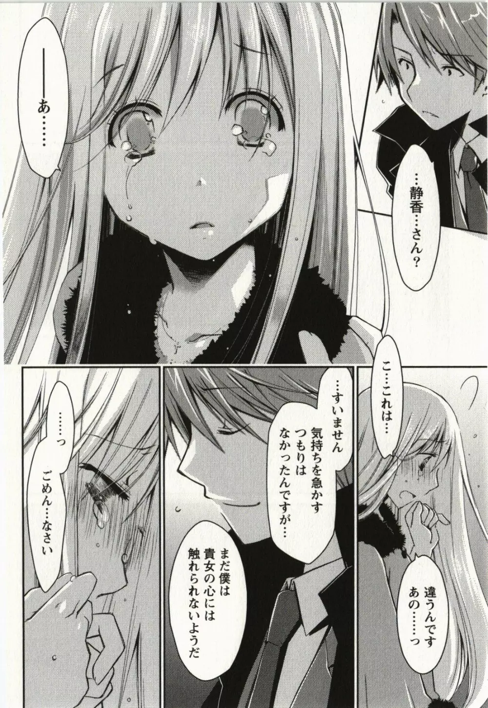 お嬢様は逃げ出した 2 Page.147