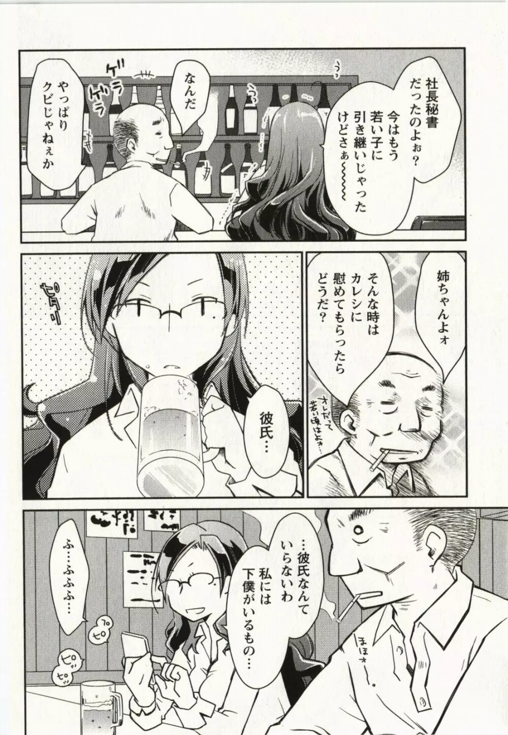 お嬢様は逃げ出した 2 Page.151