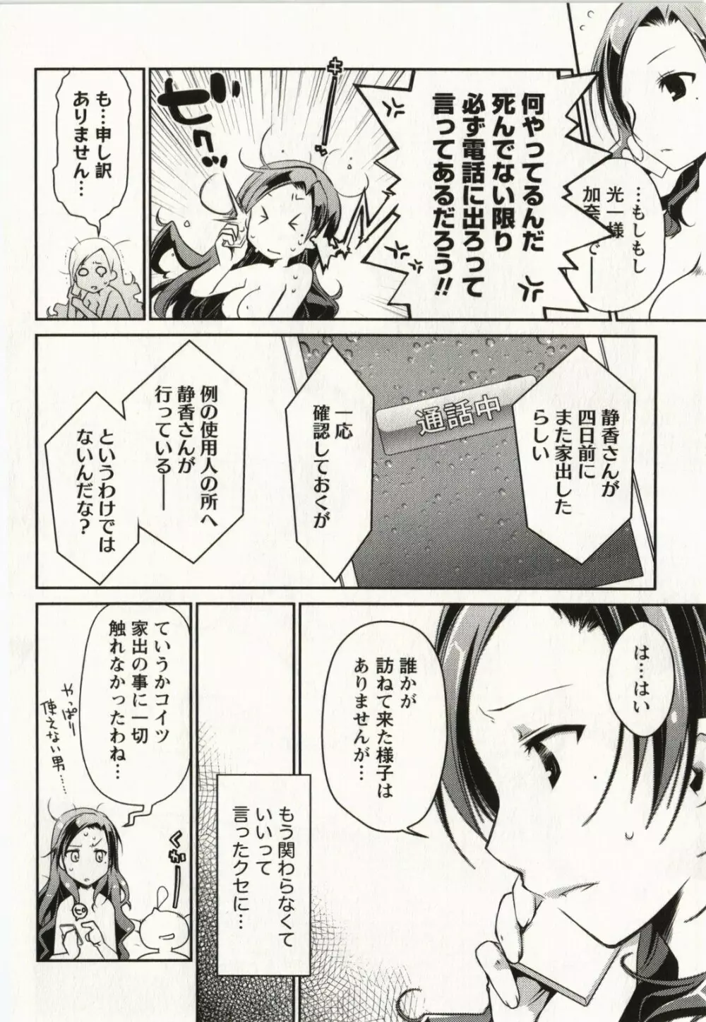 お嬢様は逃げ出した 2 Page.159