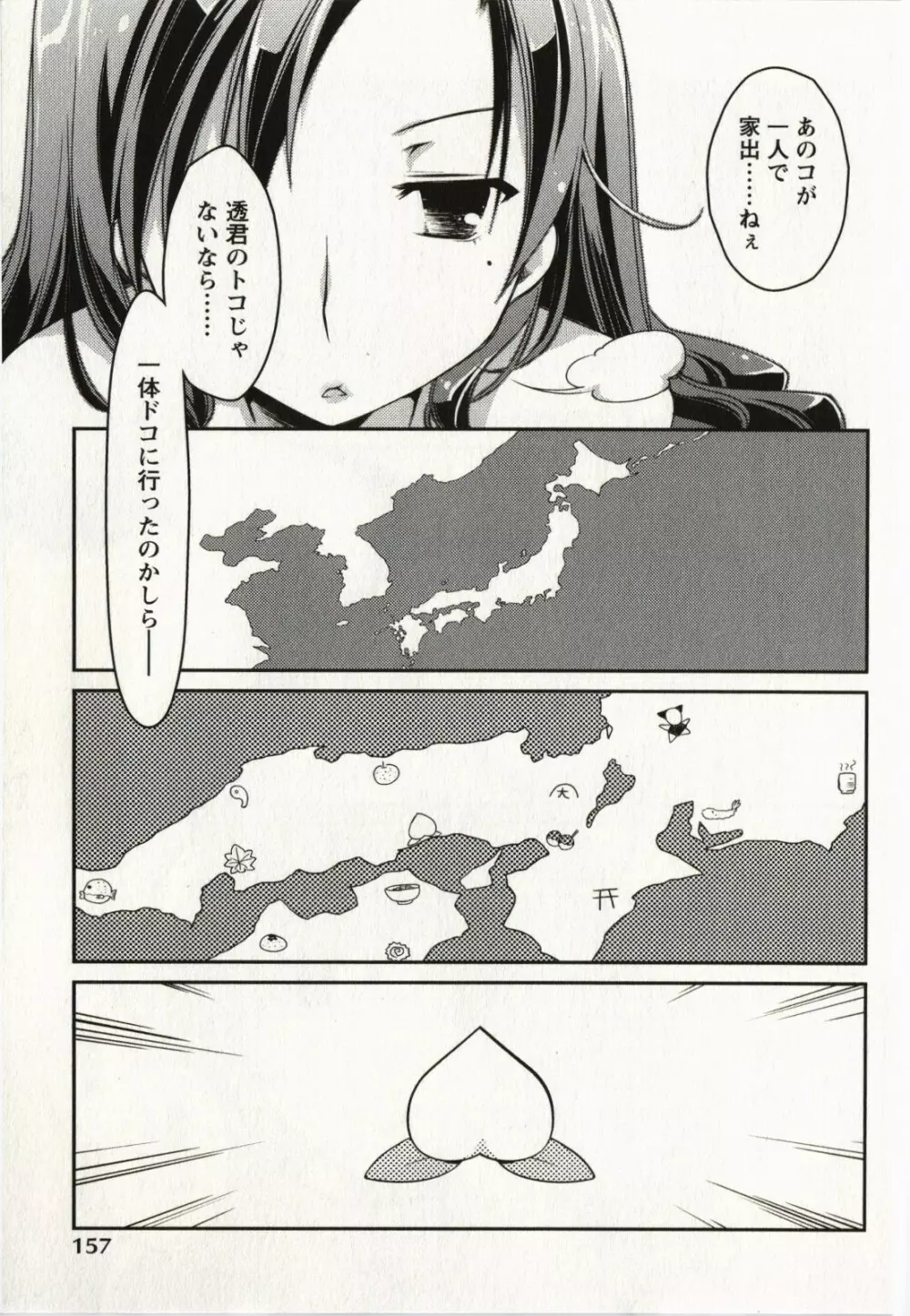 お嬢様は逃げ出した 2 Page.160