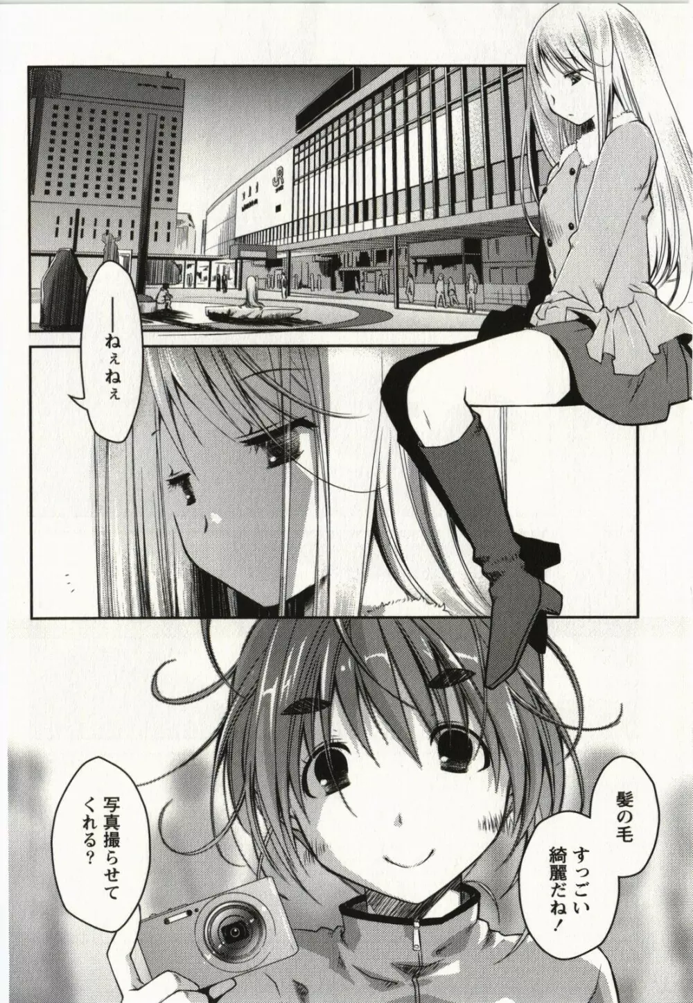 お嬢様は逃げ出した 2 Page.161