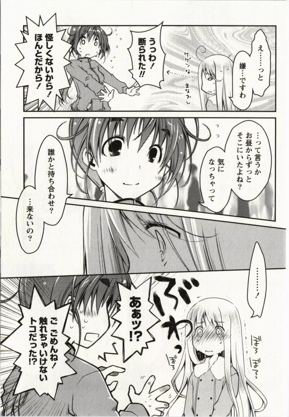 お嬢様は逃げ出した 2 Page.162