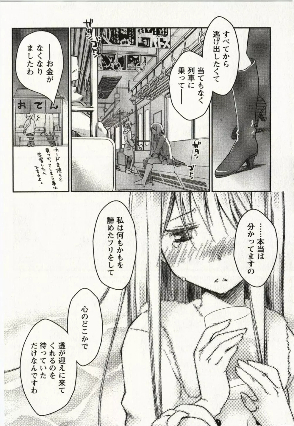 お嬢様は逃げ出した 2 Page.165