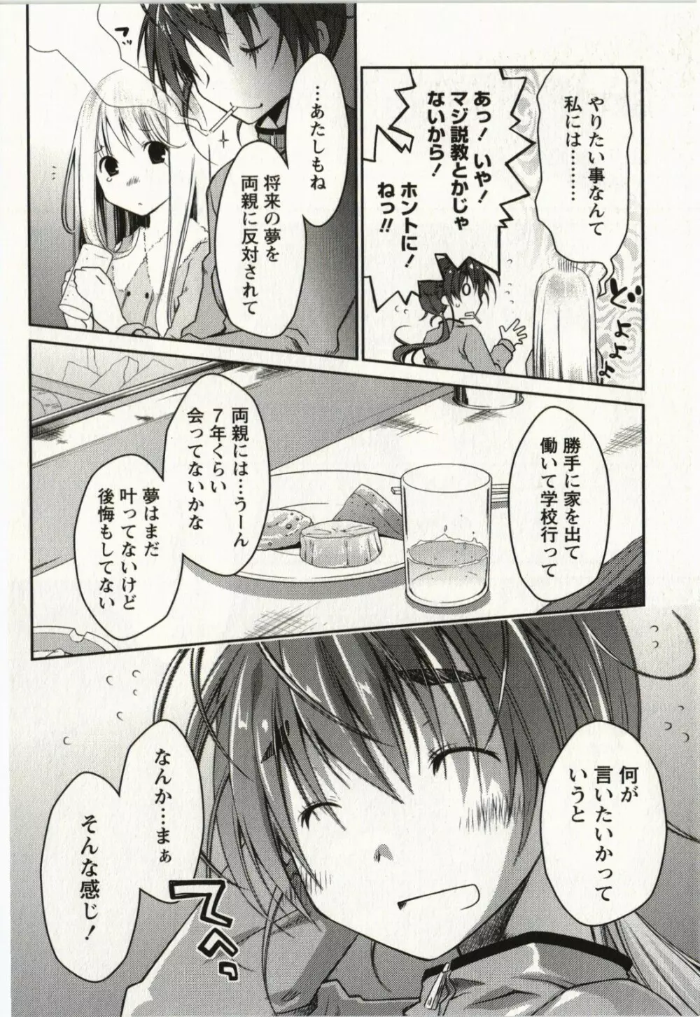 お嬢様は逃げ出した 2 Page.167