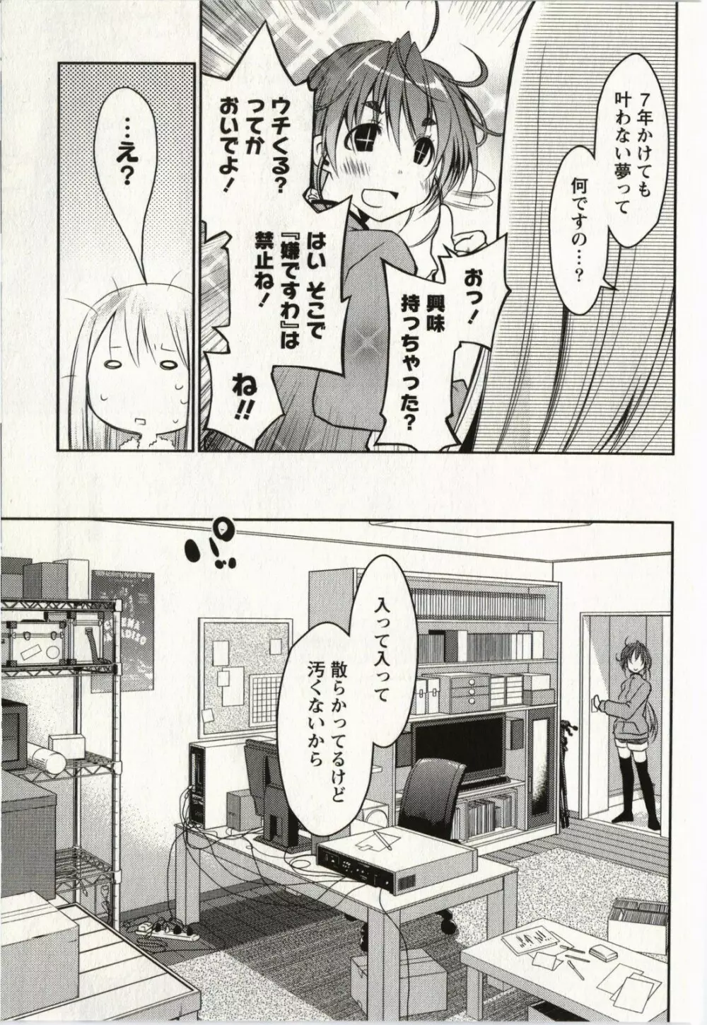 お嬢様は逃げ出した 2 Page.168