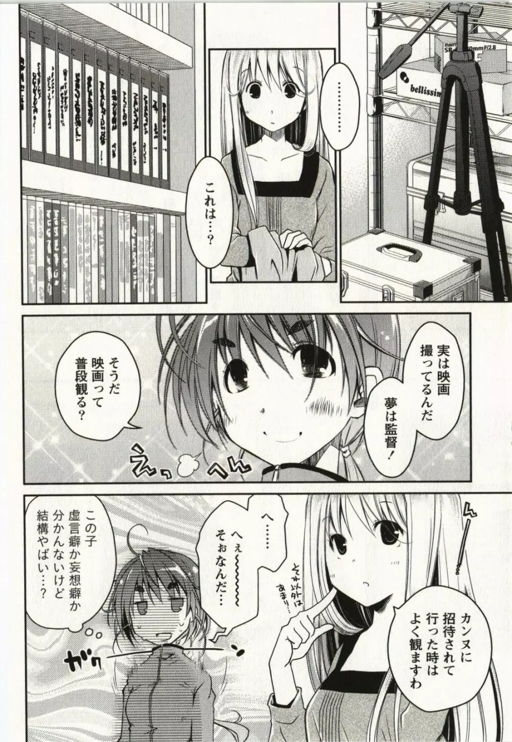 お嬢様は逃げ出した 2 Page.169