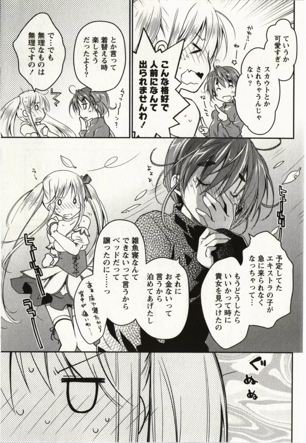 お嬢様は逃げ出した 2 Page.176