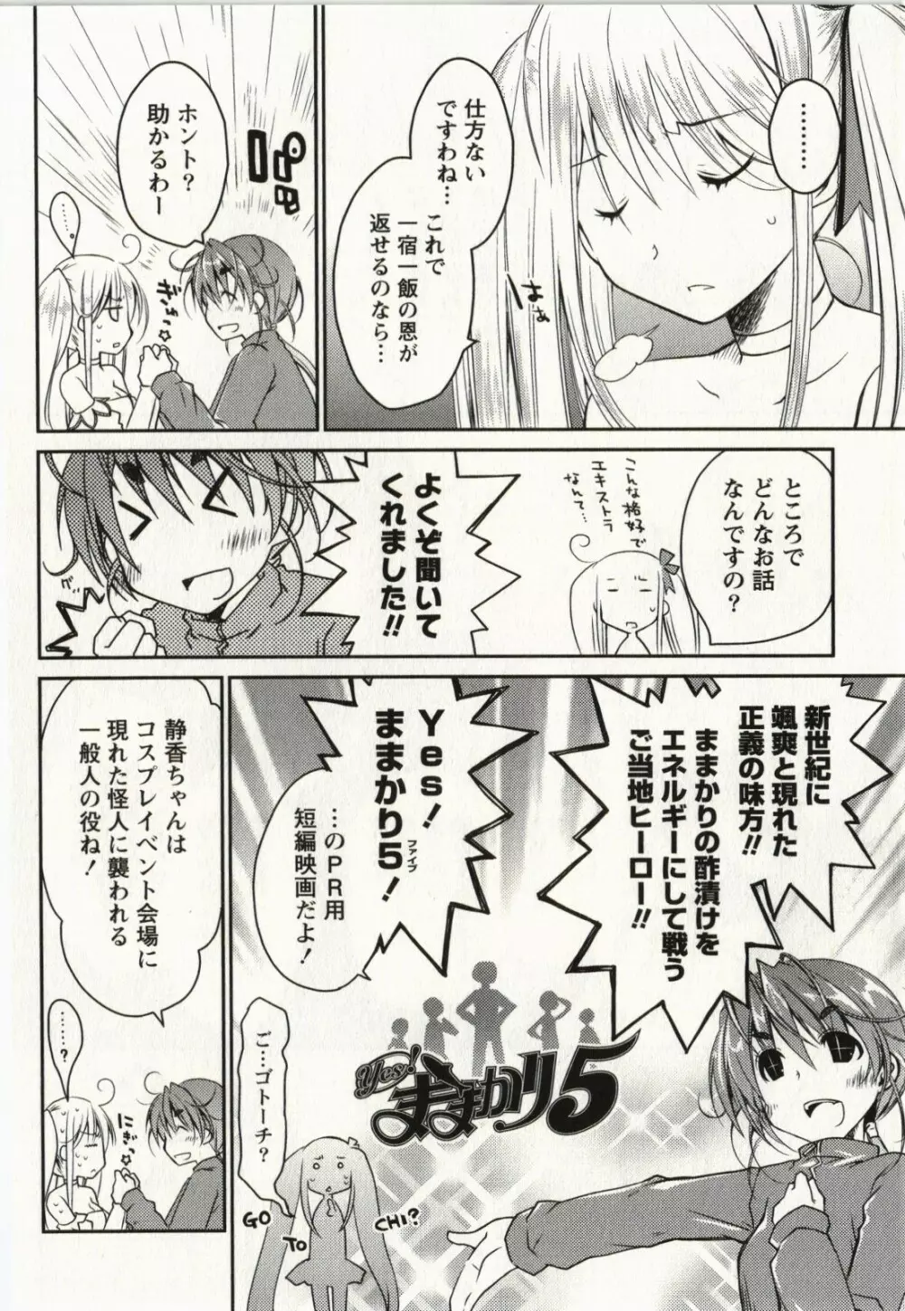 お嬢様は逃げ出した 2 Page.177