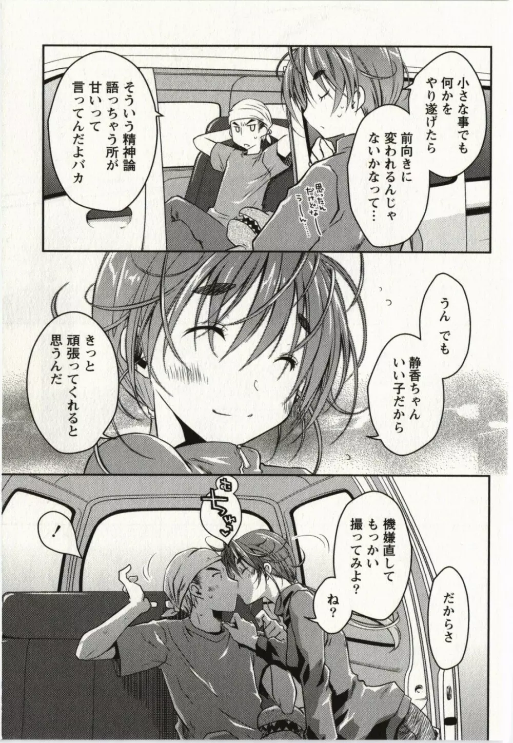 お嬢様は逃げ出した 2 Page.184