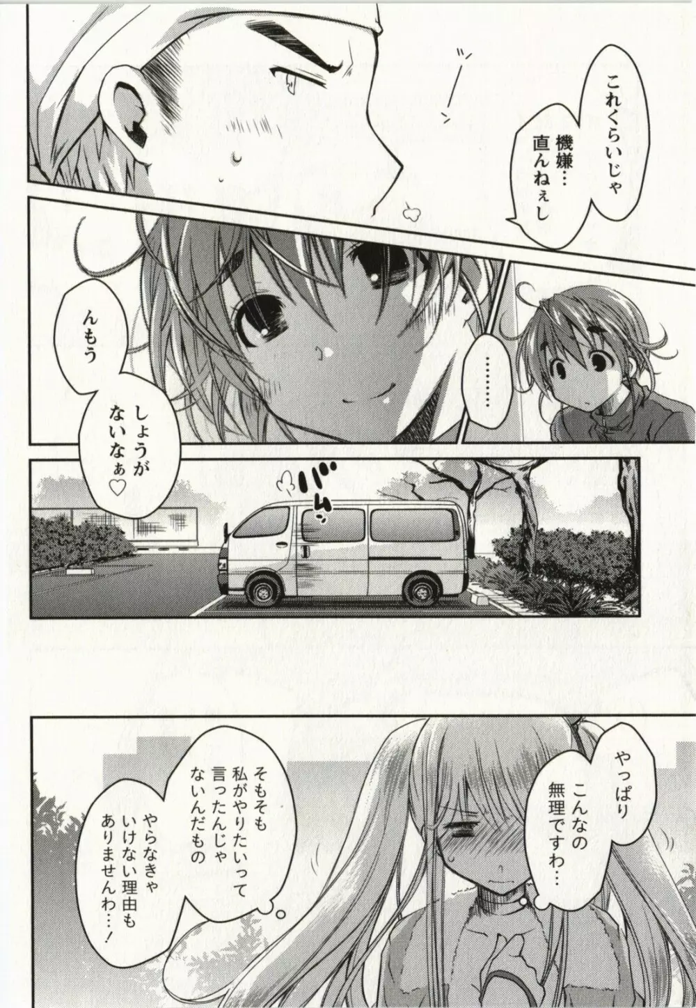 お嬢様は逃げ出した 2 Page.185