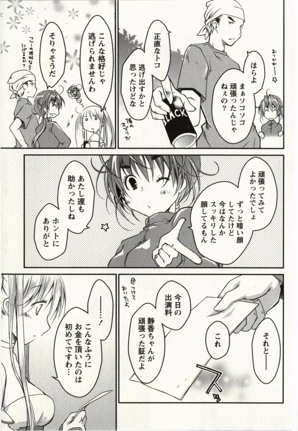 お嬢様は逃げ出した 2 Page.196