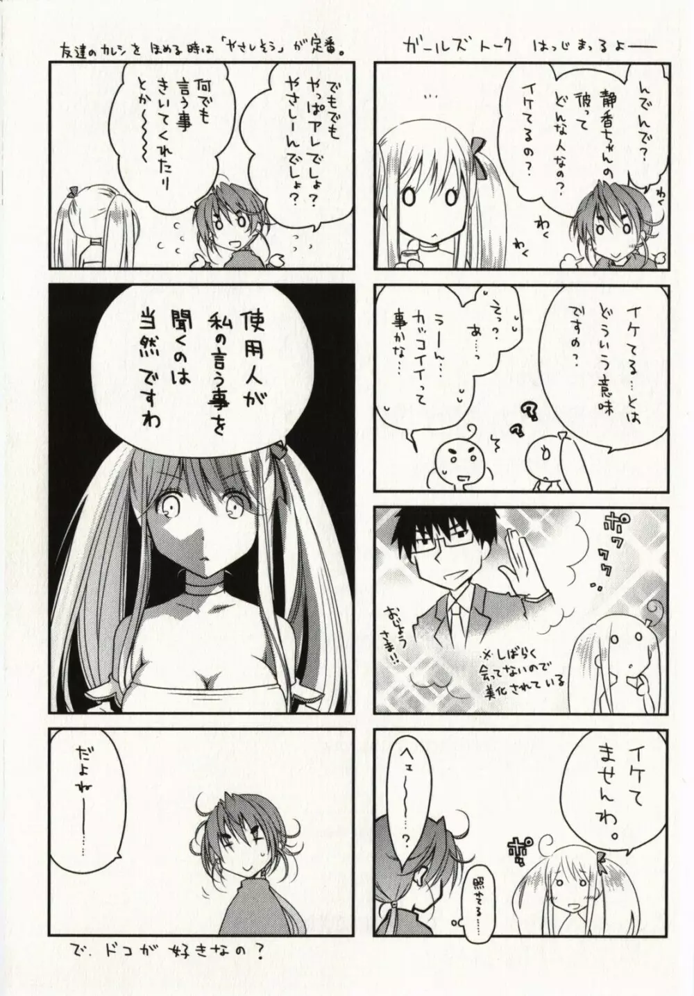 お嬢様は逃げ出した 2 Page.198