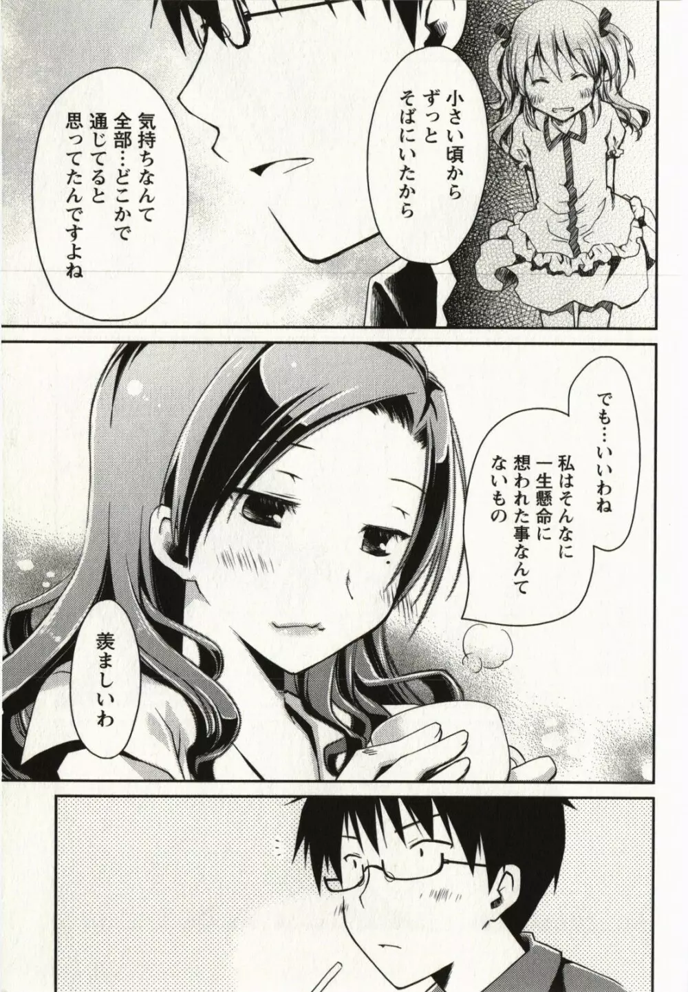 お嬢様は逃げ出した 2 Page.24