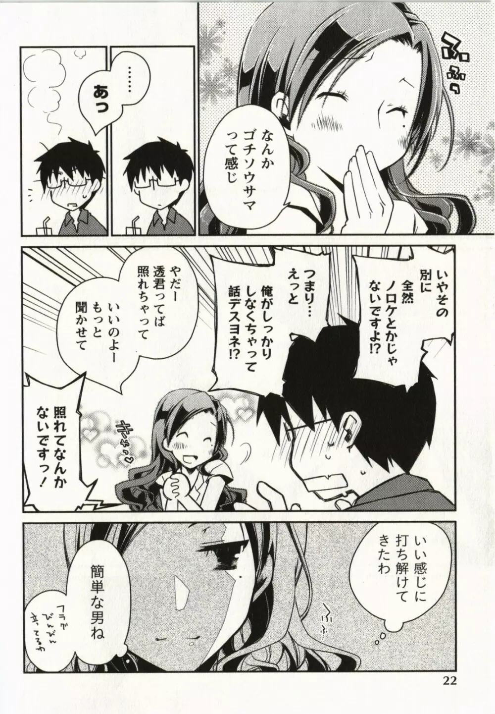 お嬢様は逃げ出した 2 Page.25