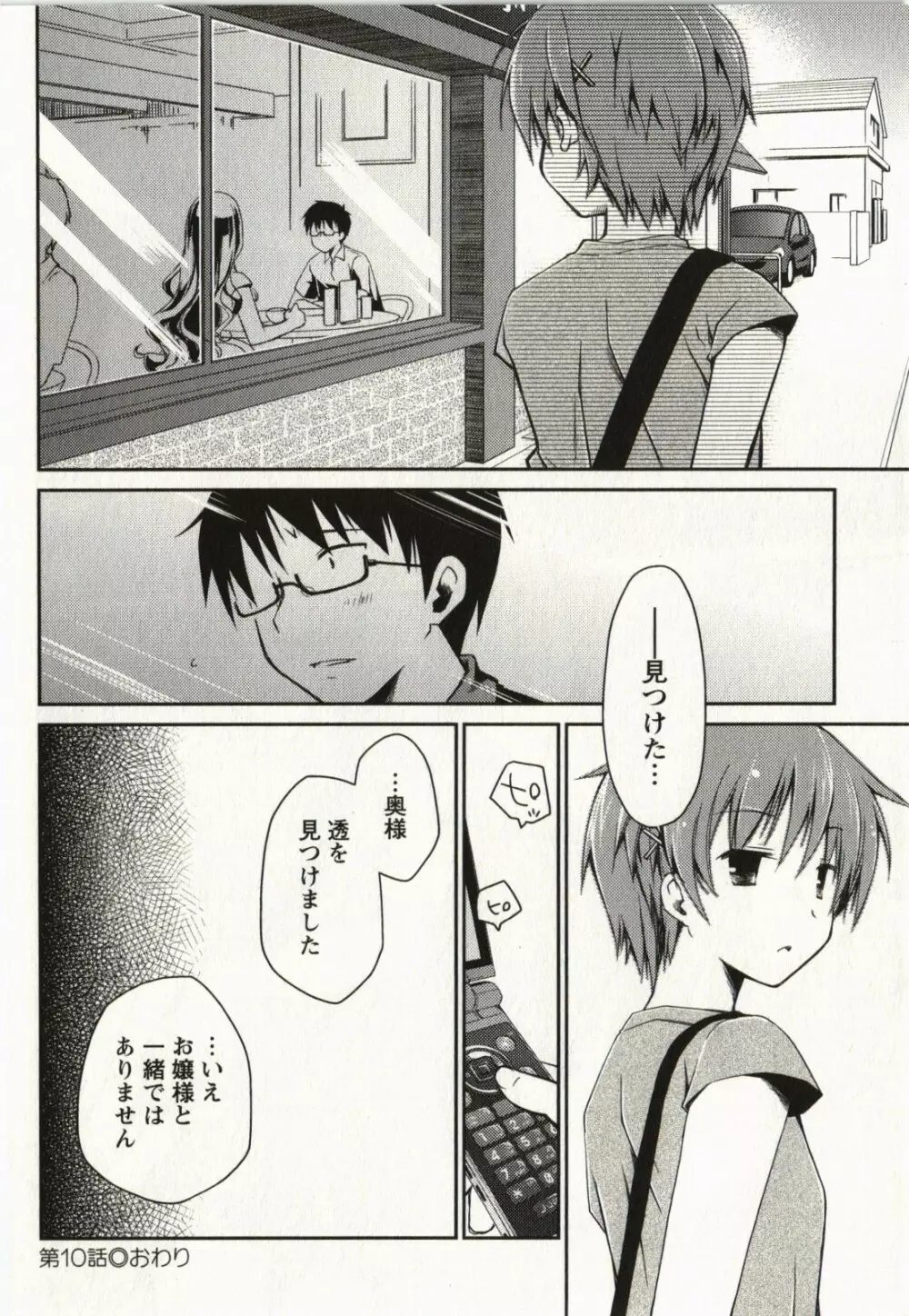 お嬢様は逃げ出した 2 Page.27