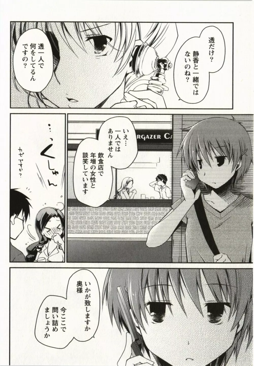 お嬢様は逃げ出した 2 Page.29