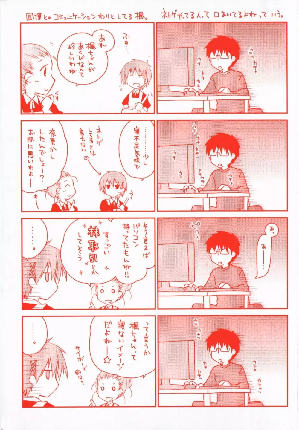 お嬢様は逃げ出した 2 Page.3