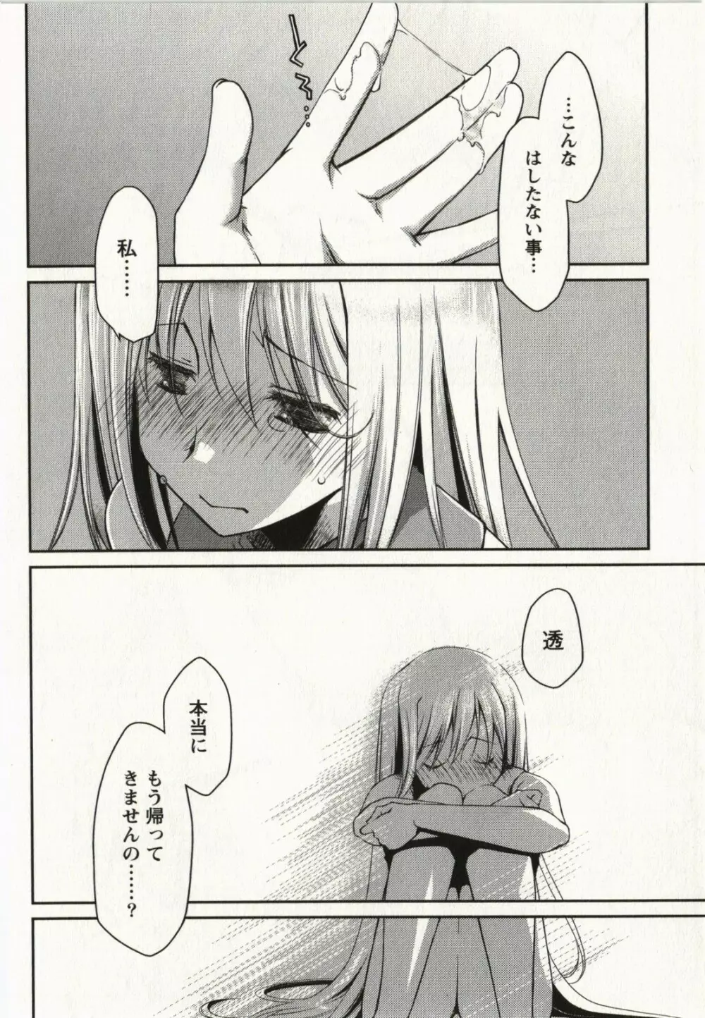 お嬢様は逃げ出した 2 Page.45