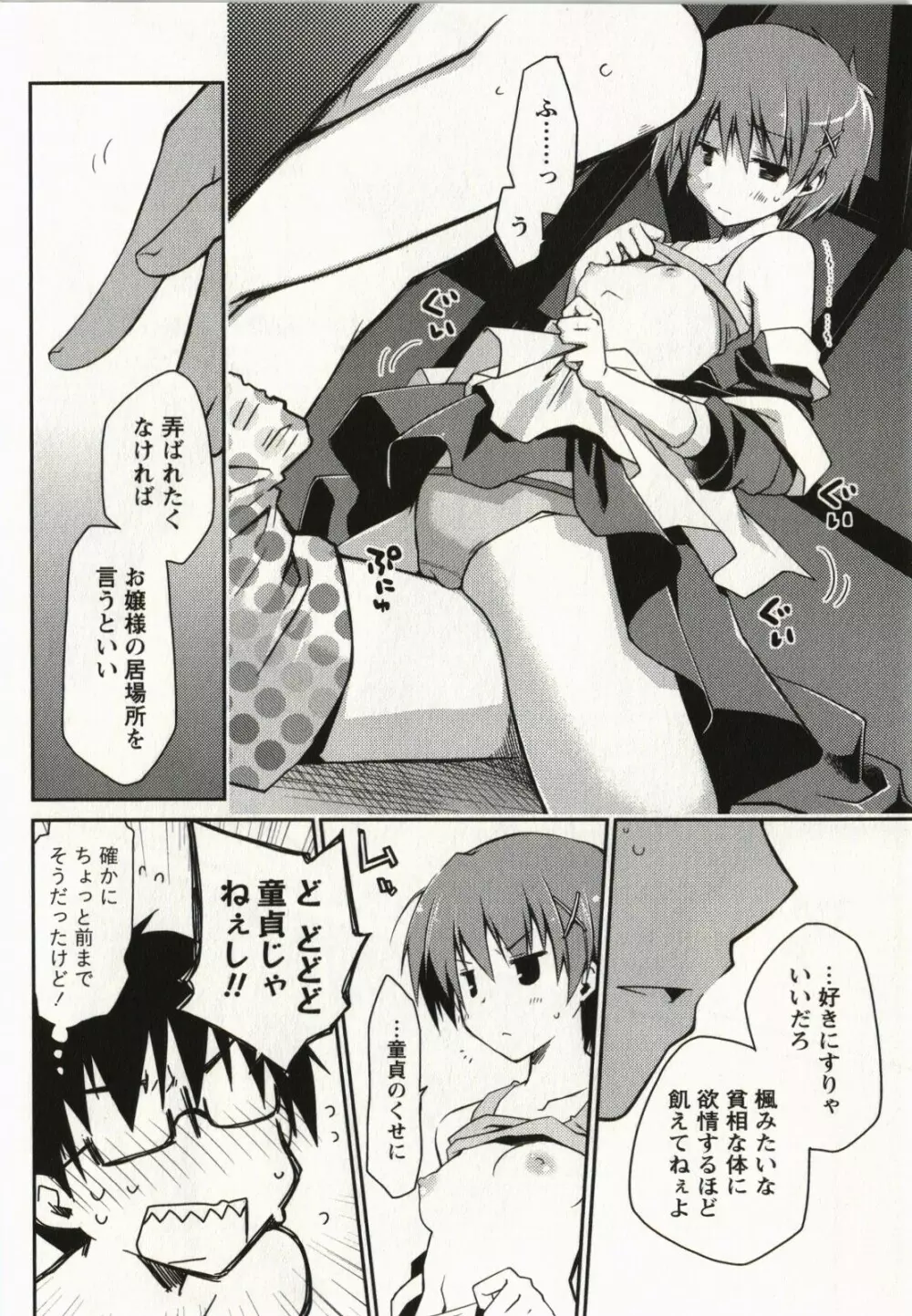 お嬢様は逃げ出した 2 Page.57