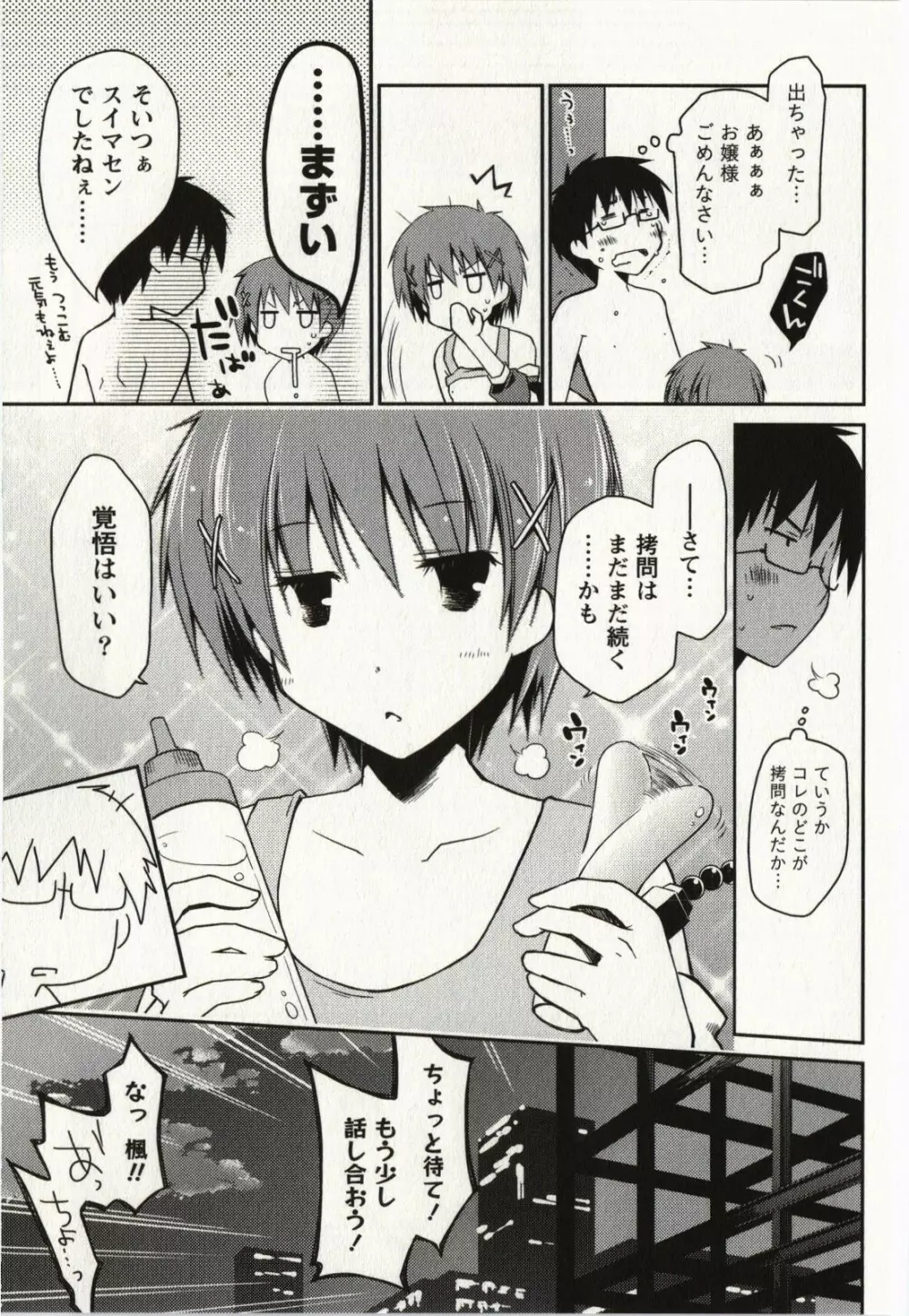 お嬢様は逃げ出した 2 Page.62