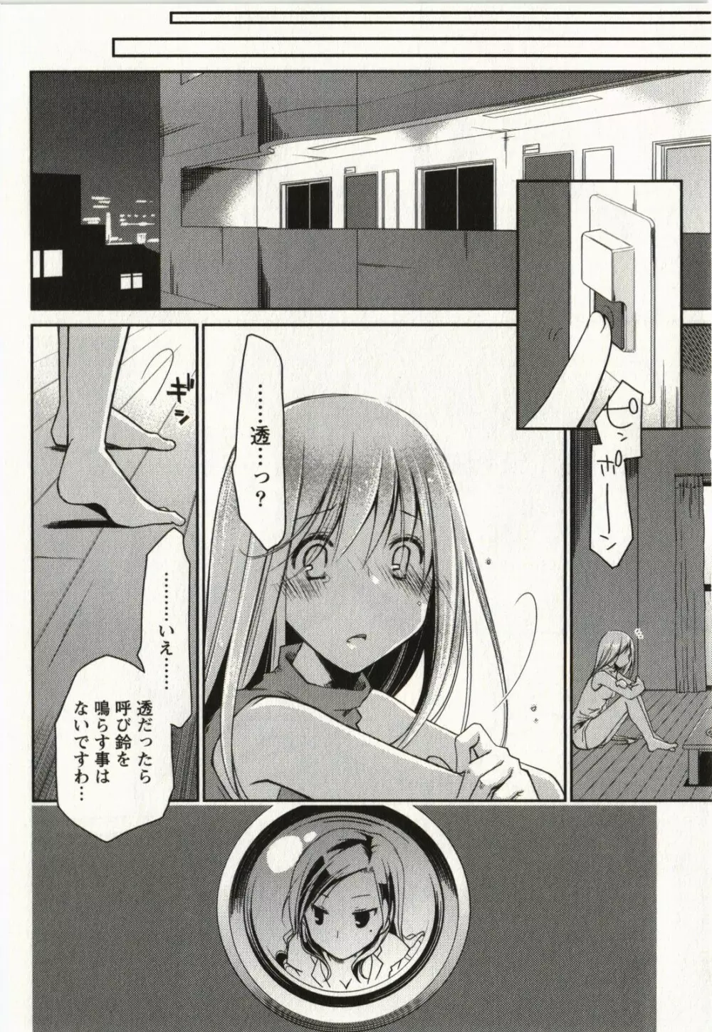 お嬢様は逃げ出した 2 Page.63