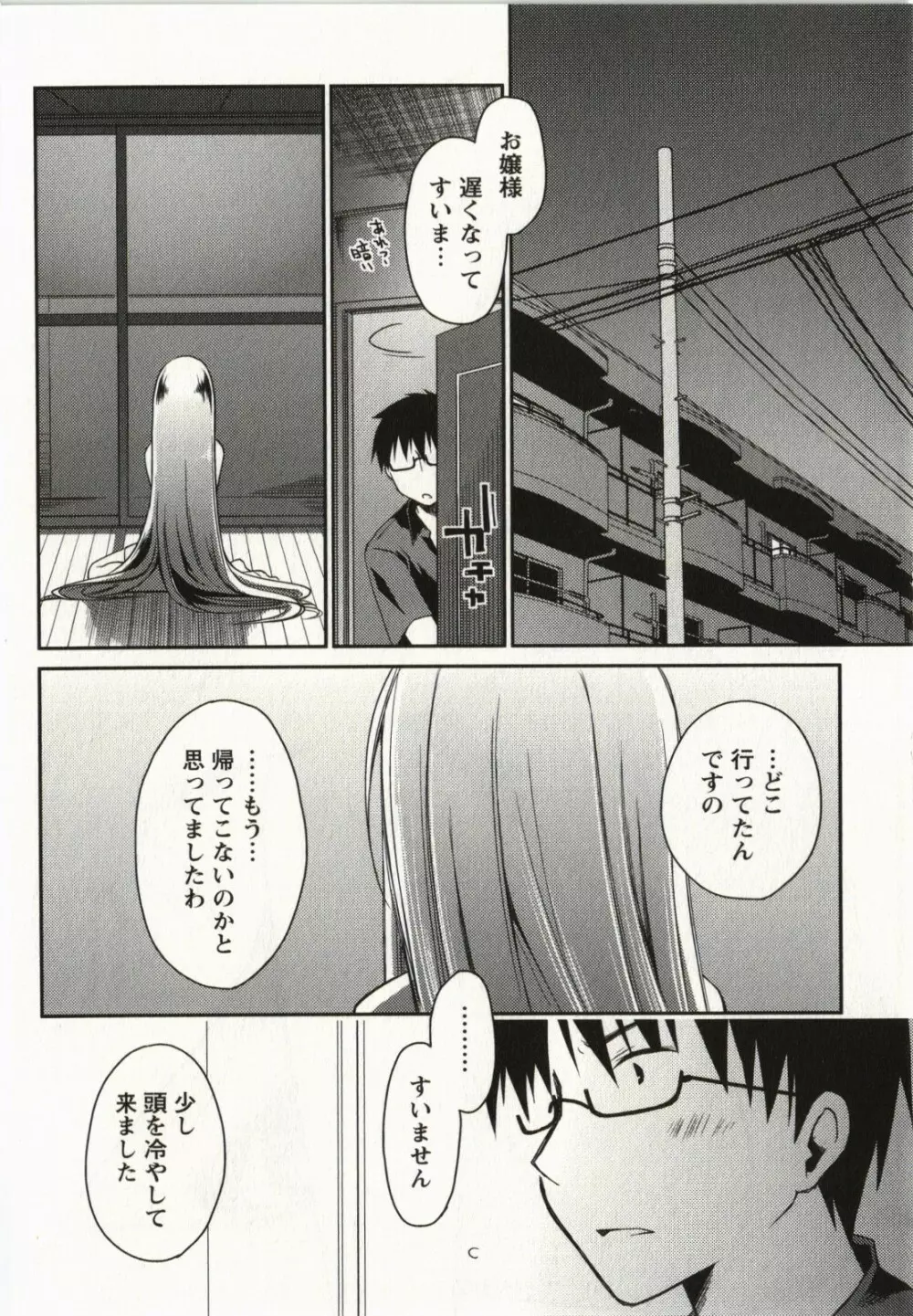 お嬢様は逃げ出した 2 Page.69