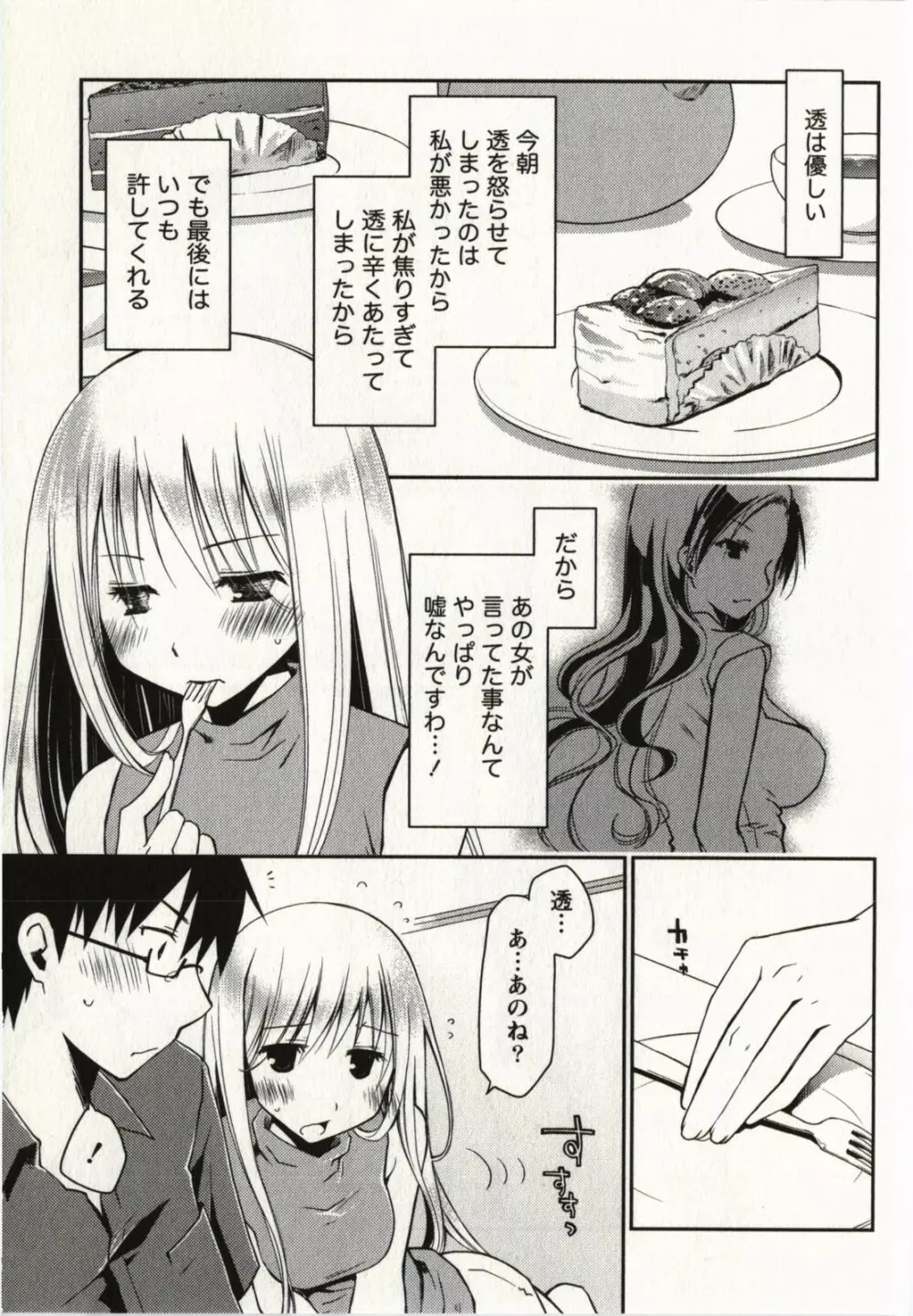 お嬢様は逃げ出した 2 Page.72