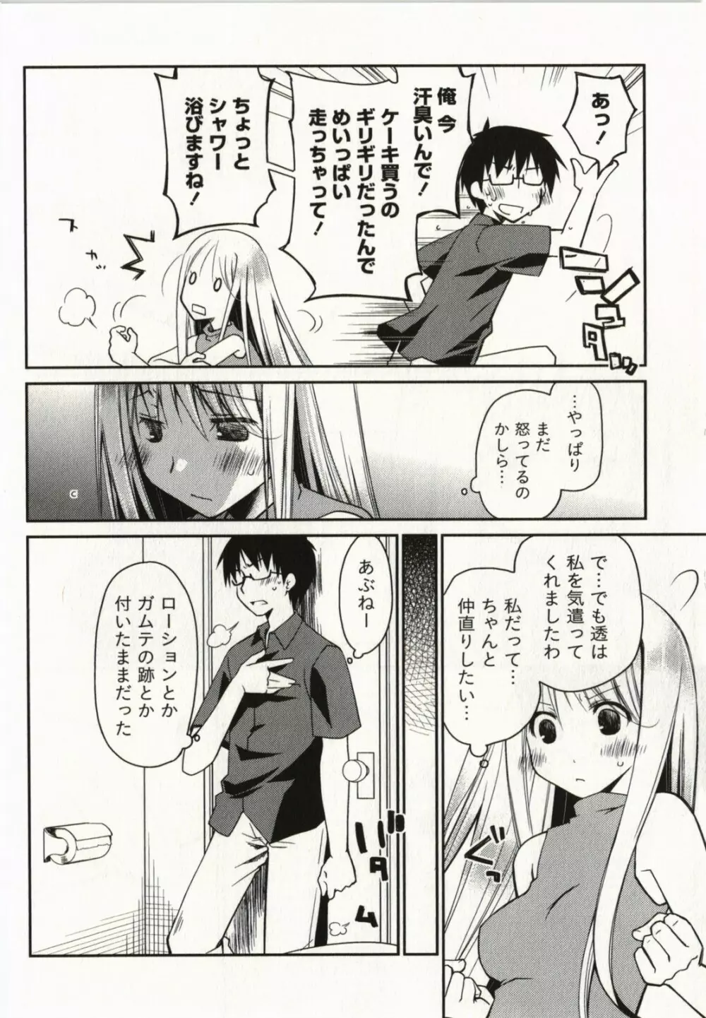 お嬢様は逃げ出した 2 Page.73