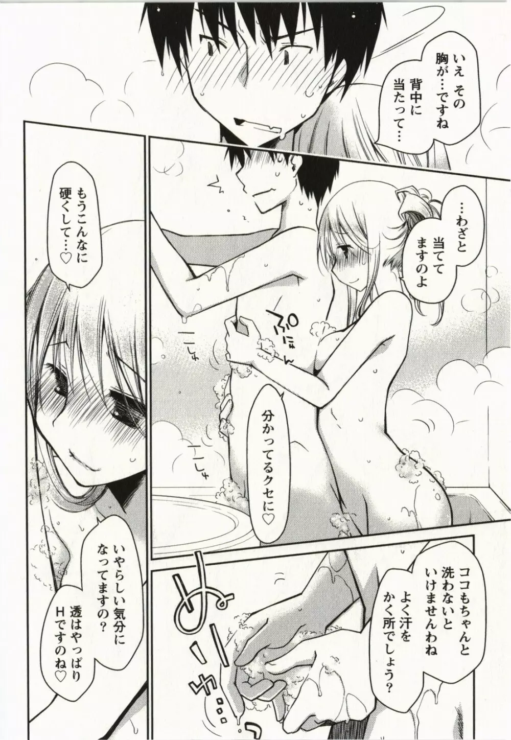 お嬢様は逃げ出した 2 Page.77