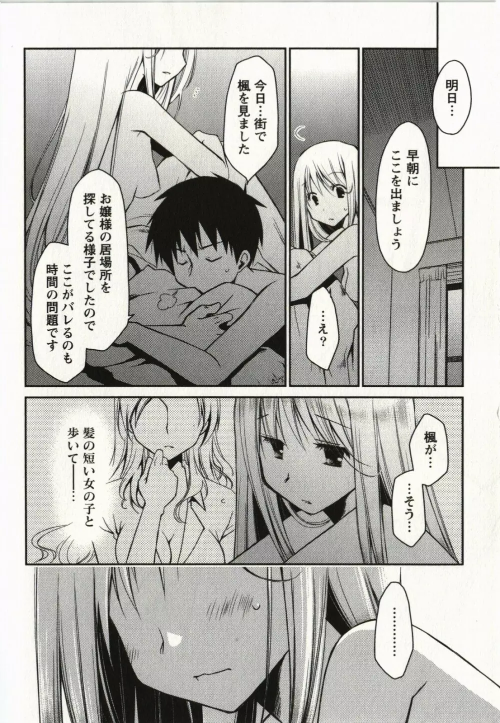 お嬢様は逃げ出した 2 Page.81