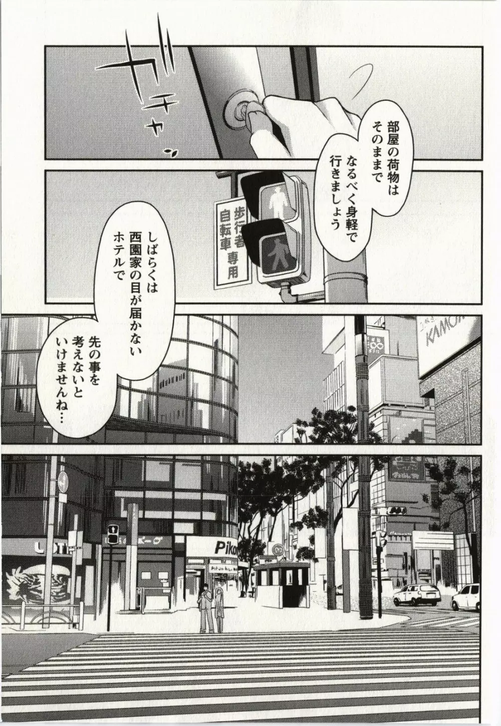 お嬢様は逃げ出した 2 Page.82