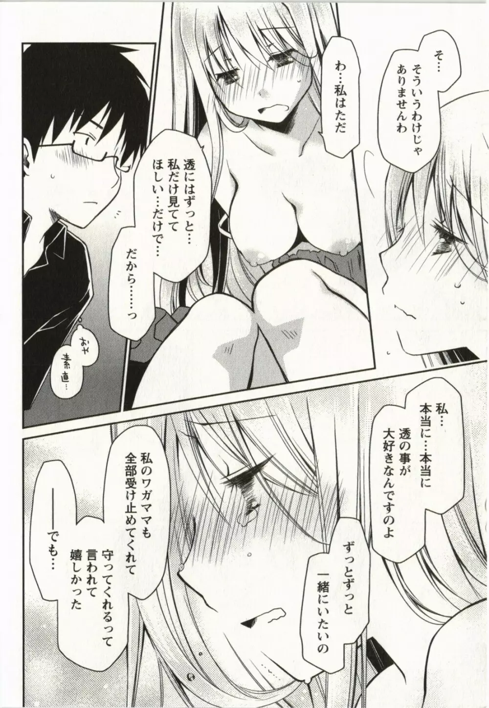 お嬢様は逃げ出した 2 Page.9