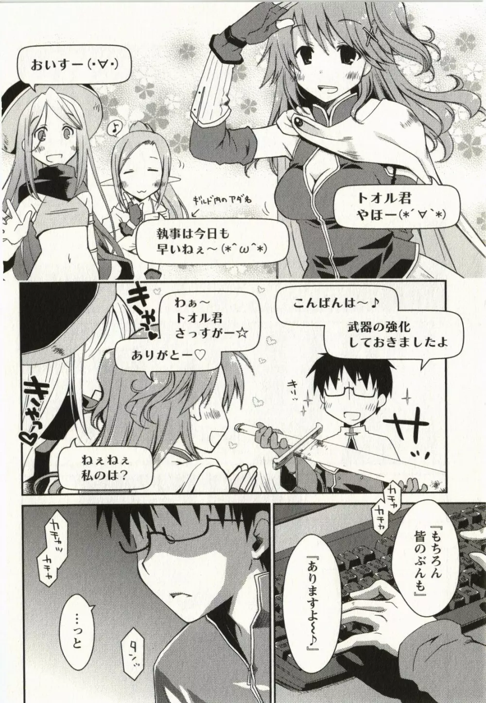 お嬢様は逃げ出した 2 Page.91