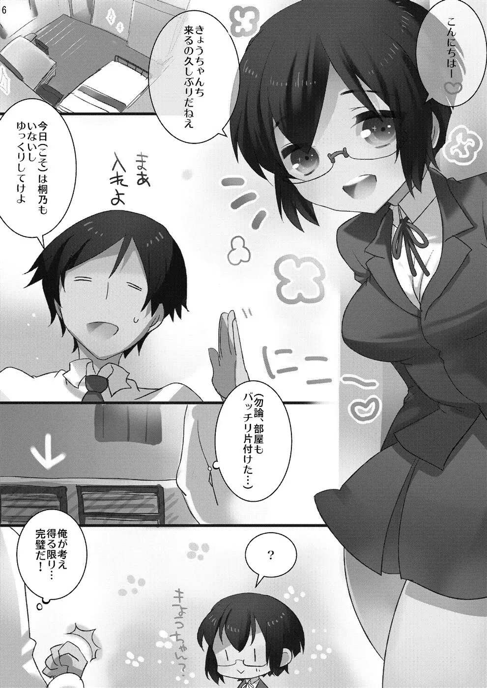 俺妹のえろほん02 Page.5