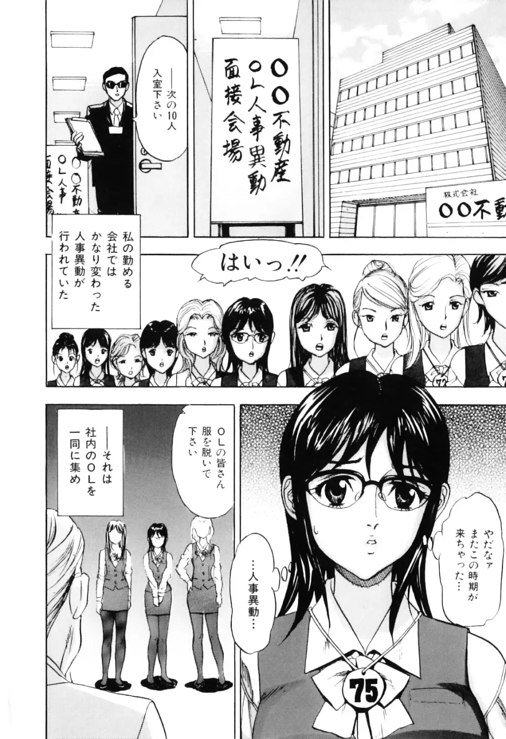 えっちOL裏情事 Page.10