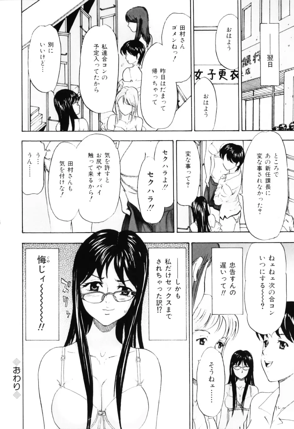 えっちOL裏情事 Page.108