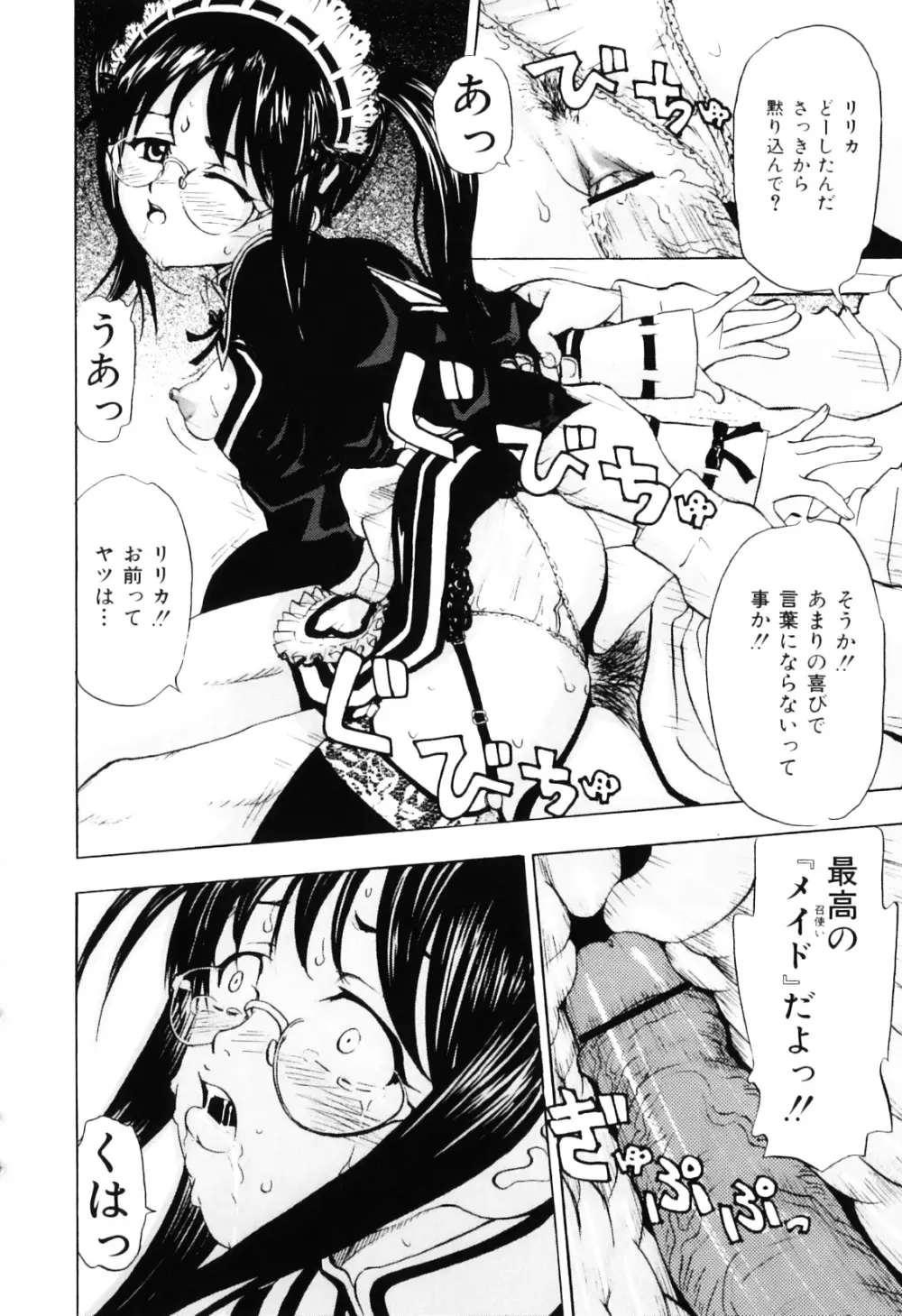 えっちOL裏情事 Page.126