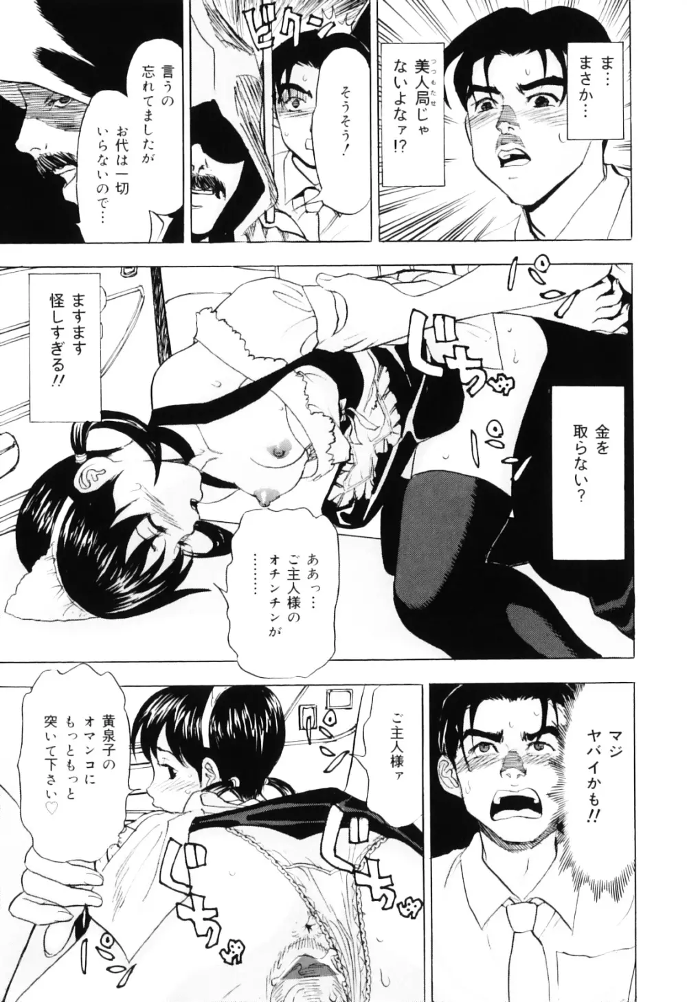 えっちOL裏情事 Page.145