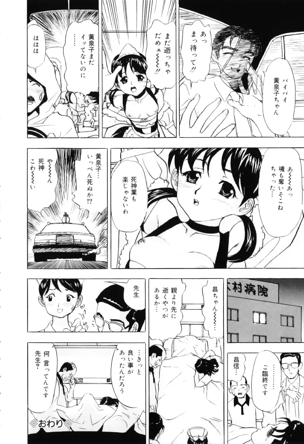 えっちOL裏情事 Page.150