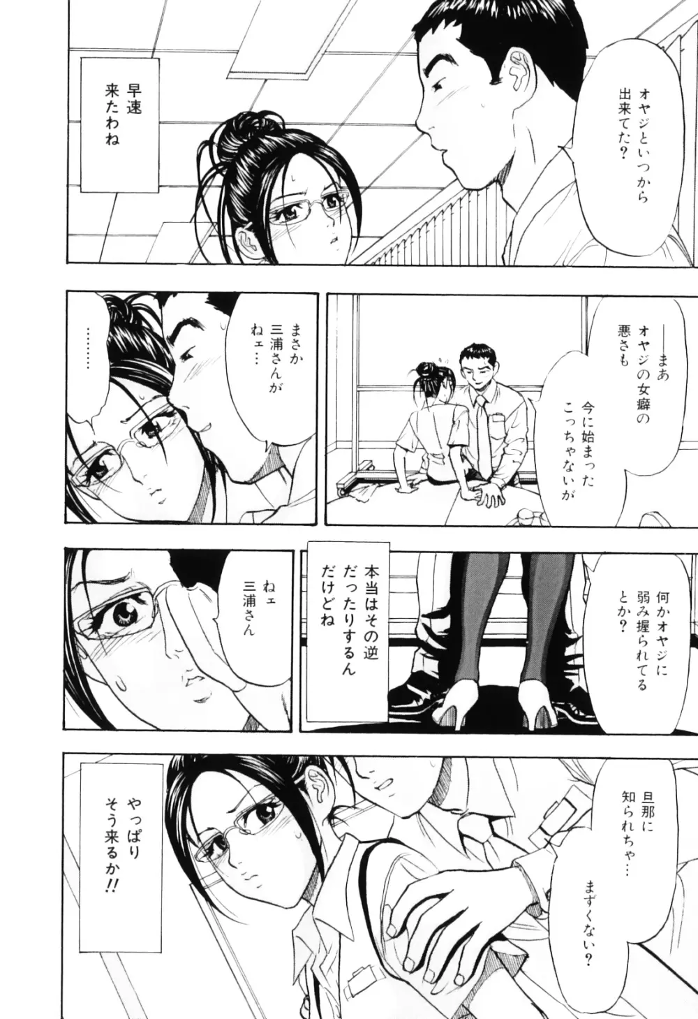 えっちOL裏情事 Page.36