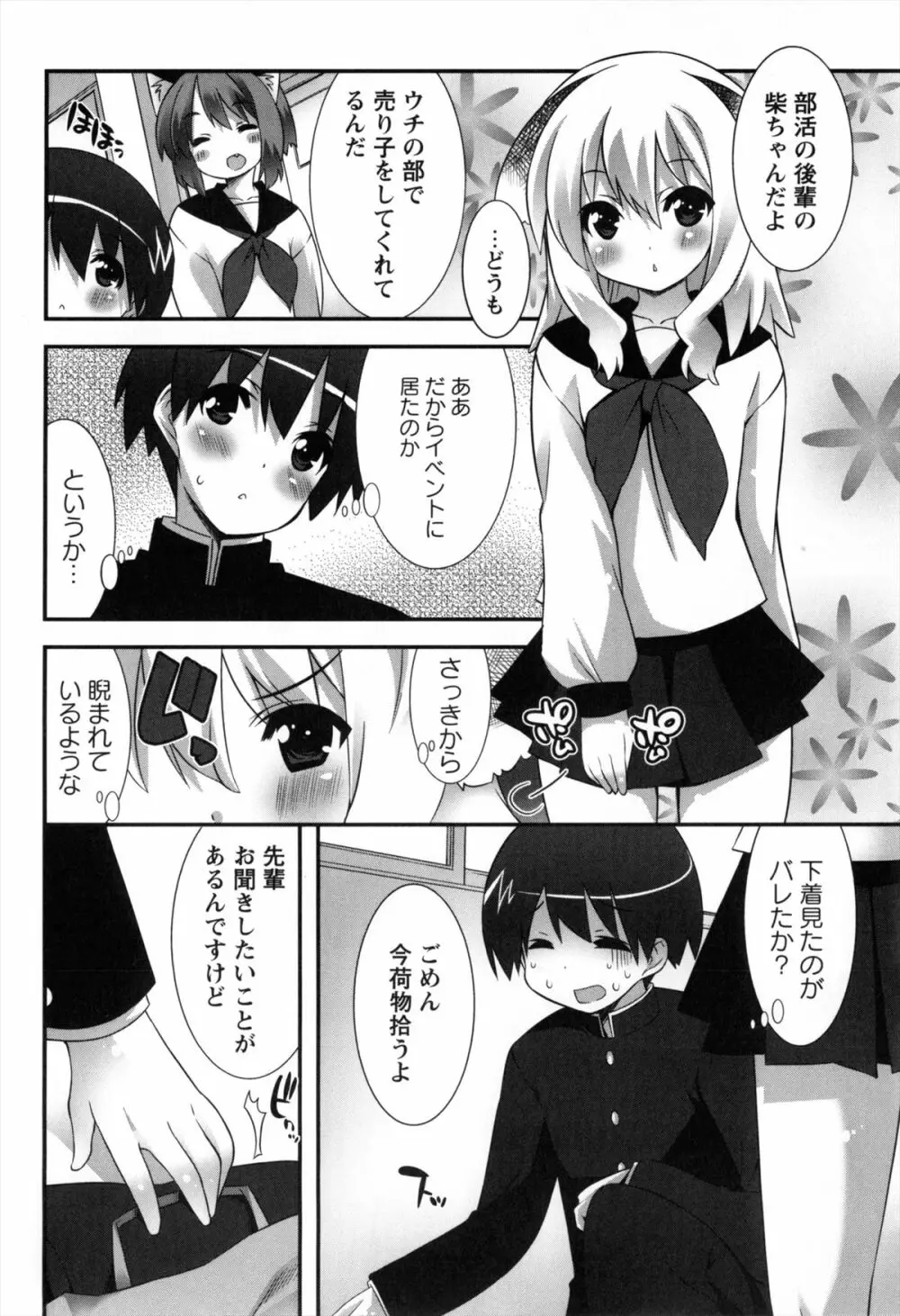 発情期 またがる獣耳少女たち Page.108