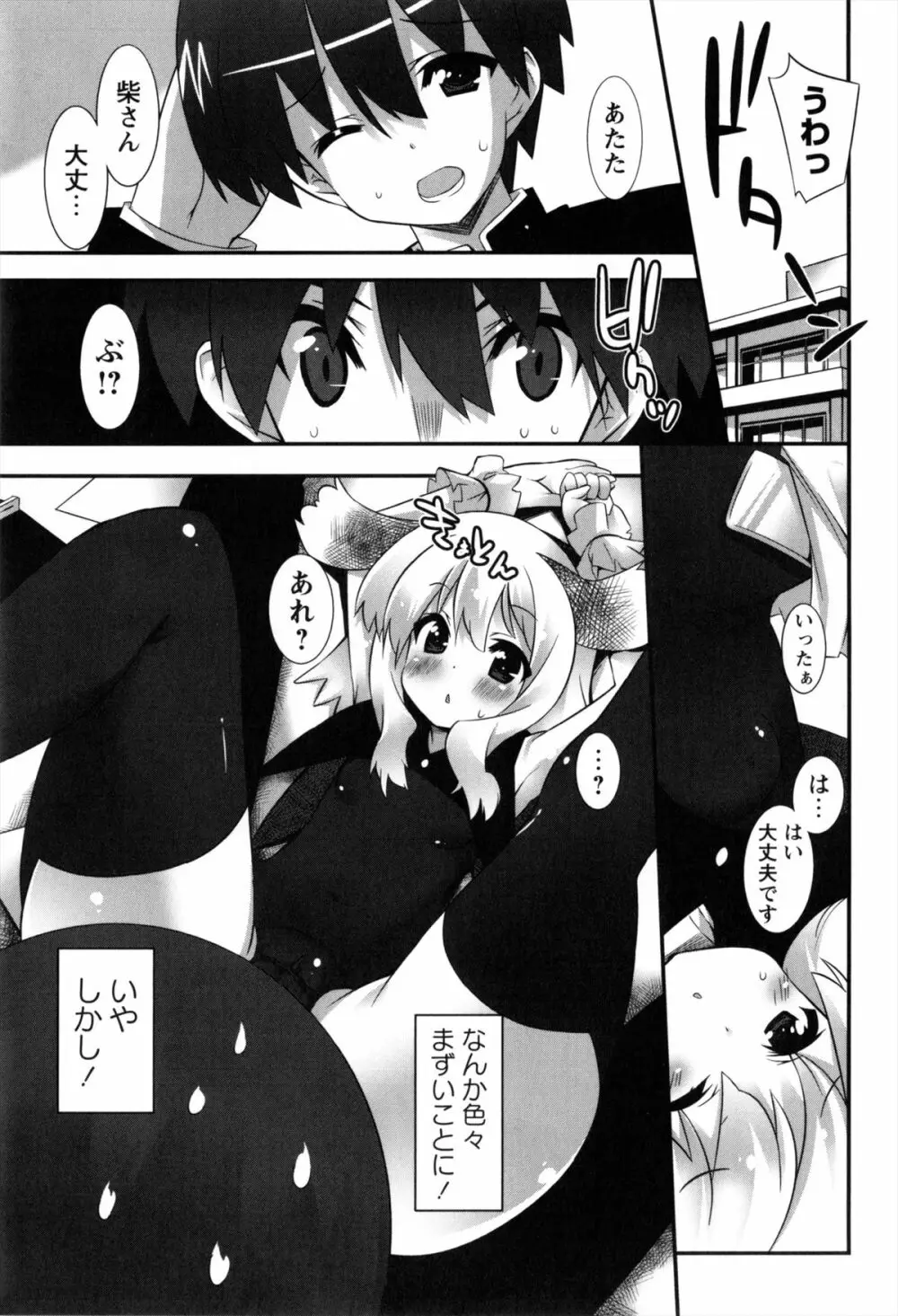 発情期 またがる獣耳少女たち Page.113