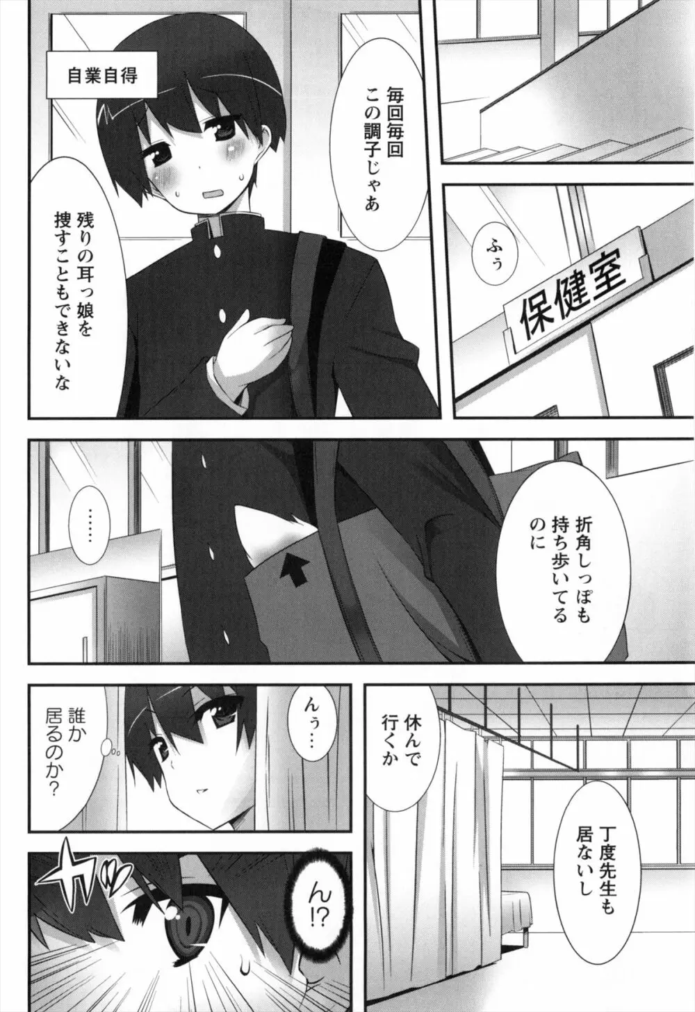 発情期 またがる獣耳少女たち Page.122