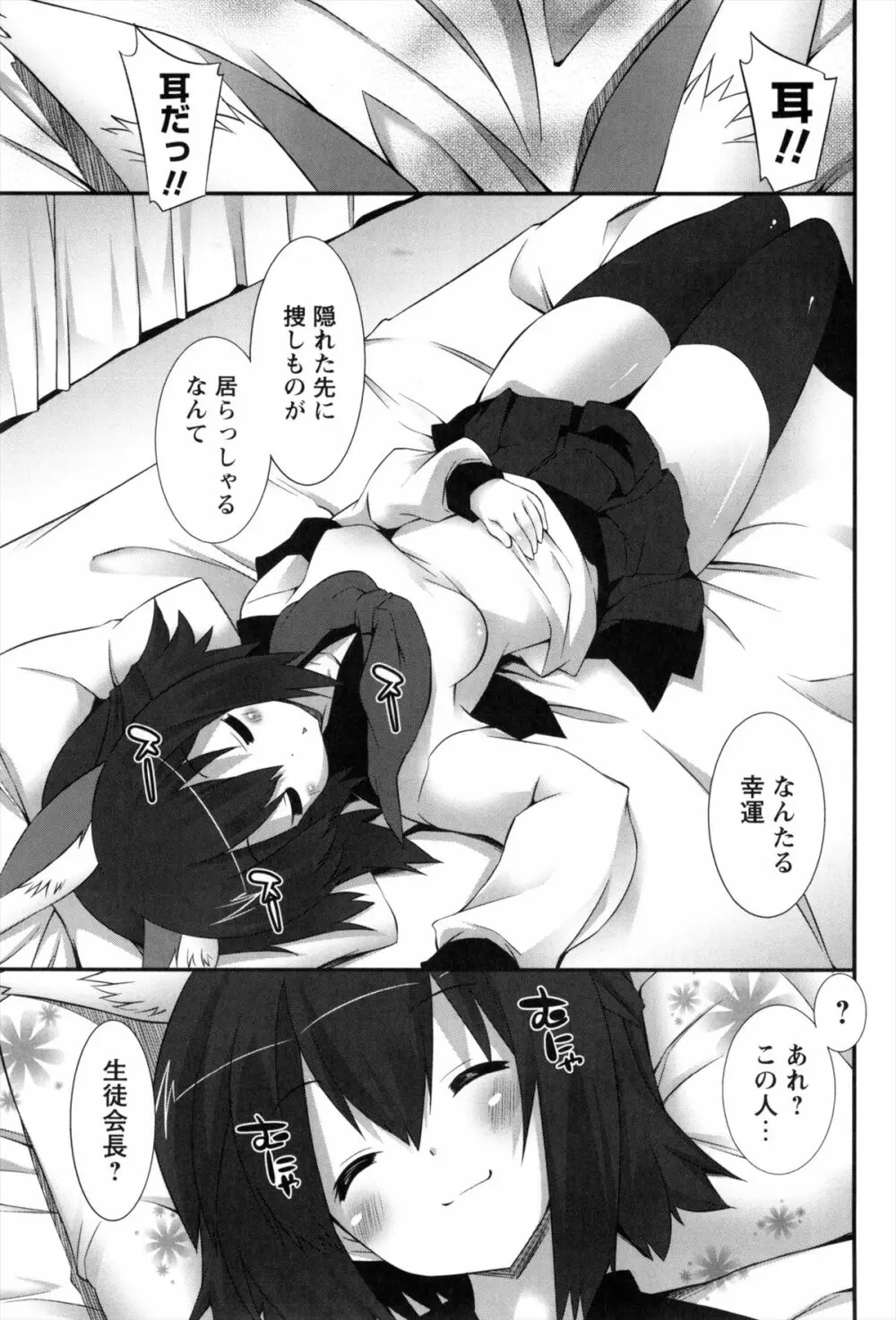 発情期 またがる獣耳少女たち Page.123