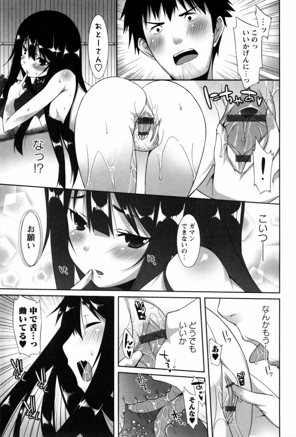 発情期 またがる獣耳少女たち Page.13