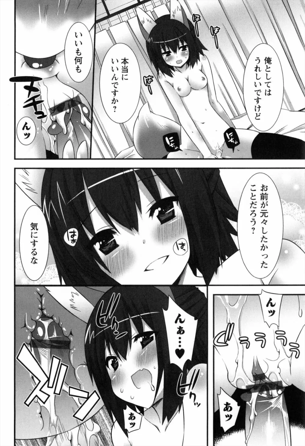 発情期 またがる獣耳少女たち Page.132