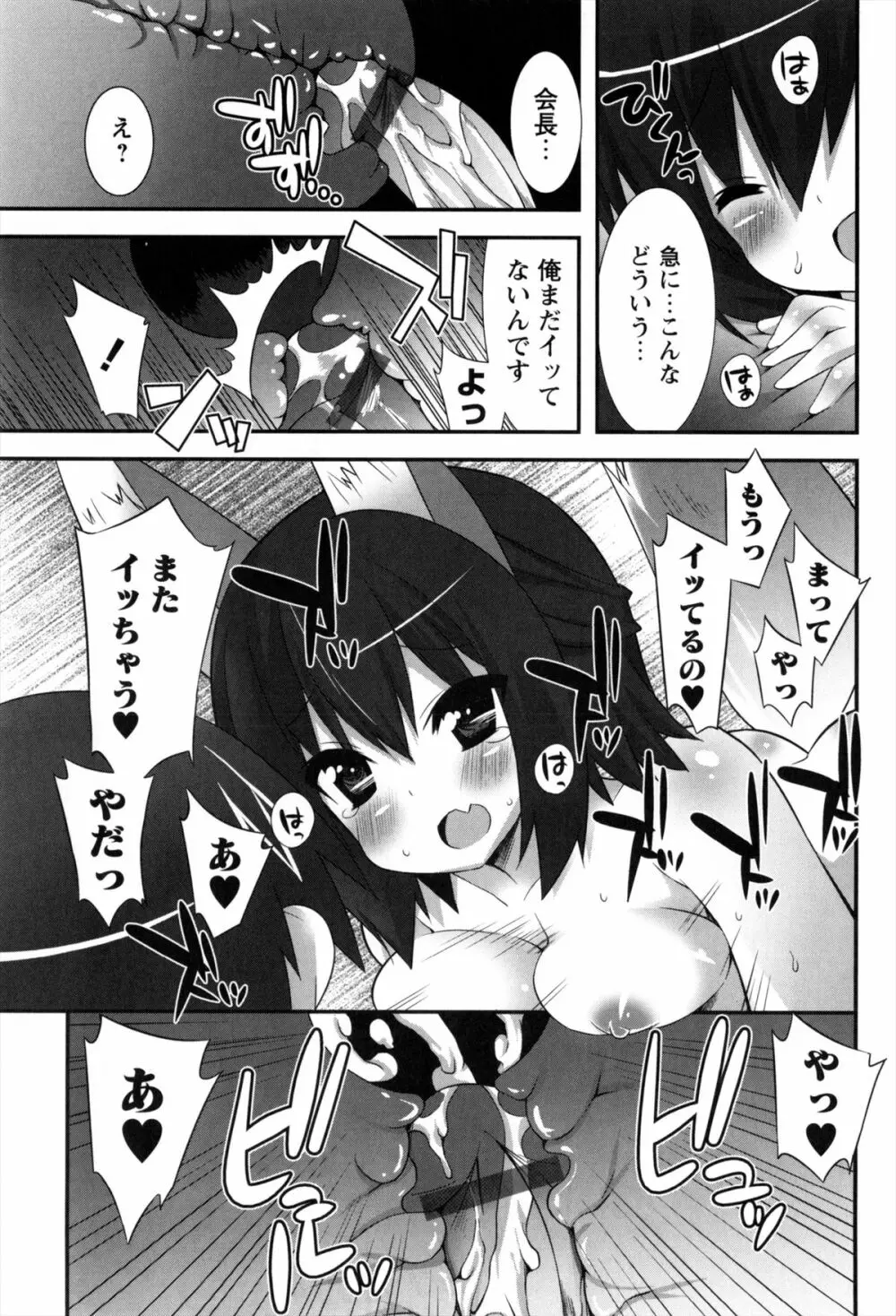 発情期 またがる獣耳少女たち Page.135